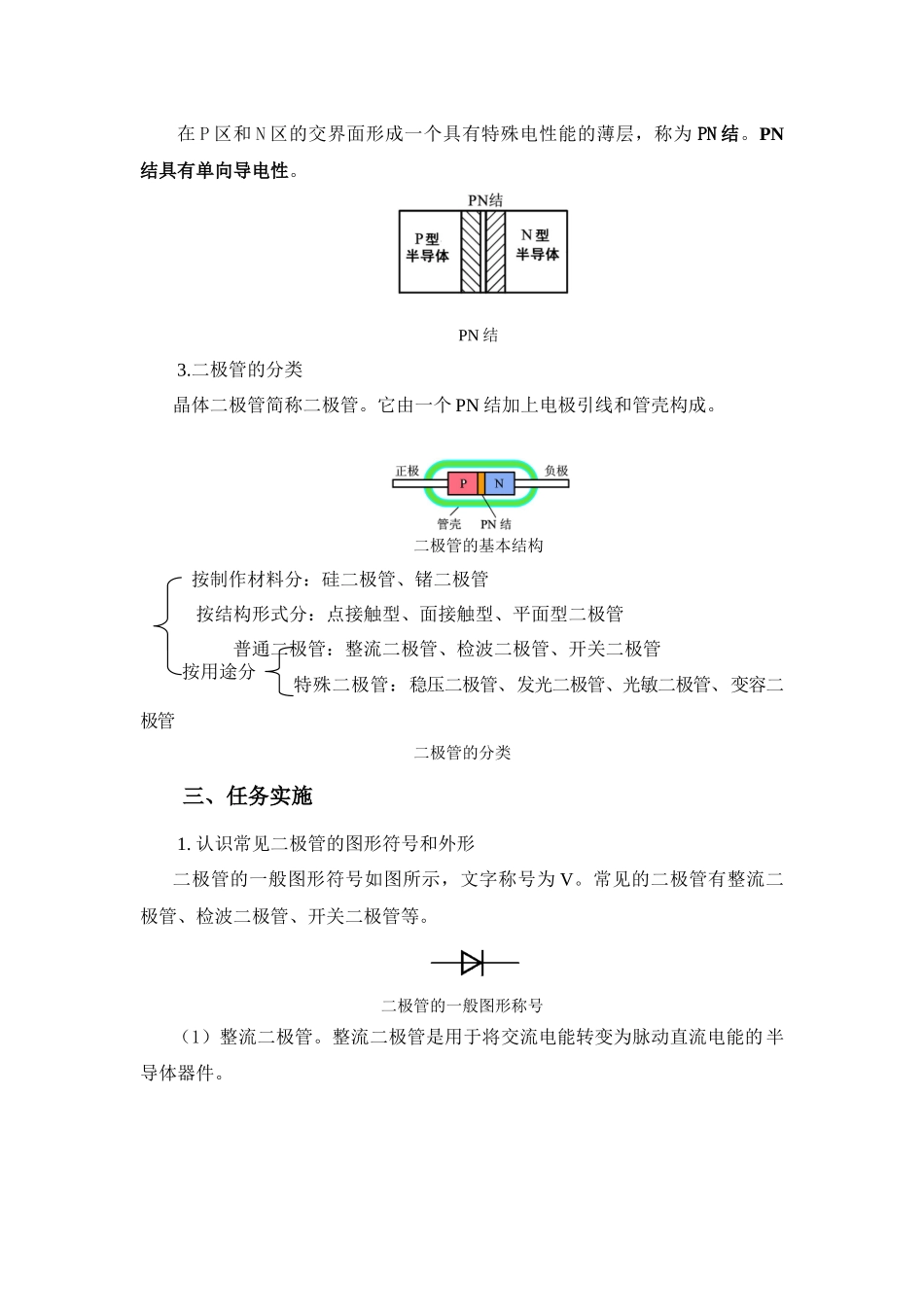 二极管 物理教学设计_第2页