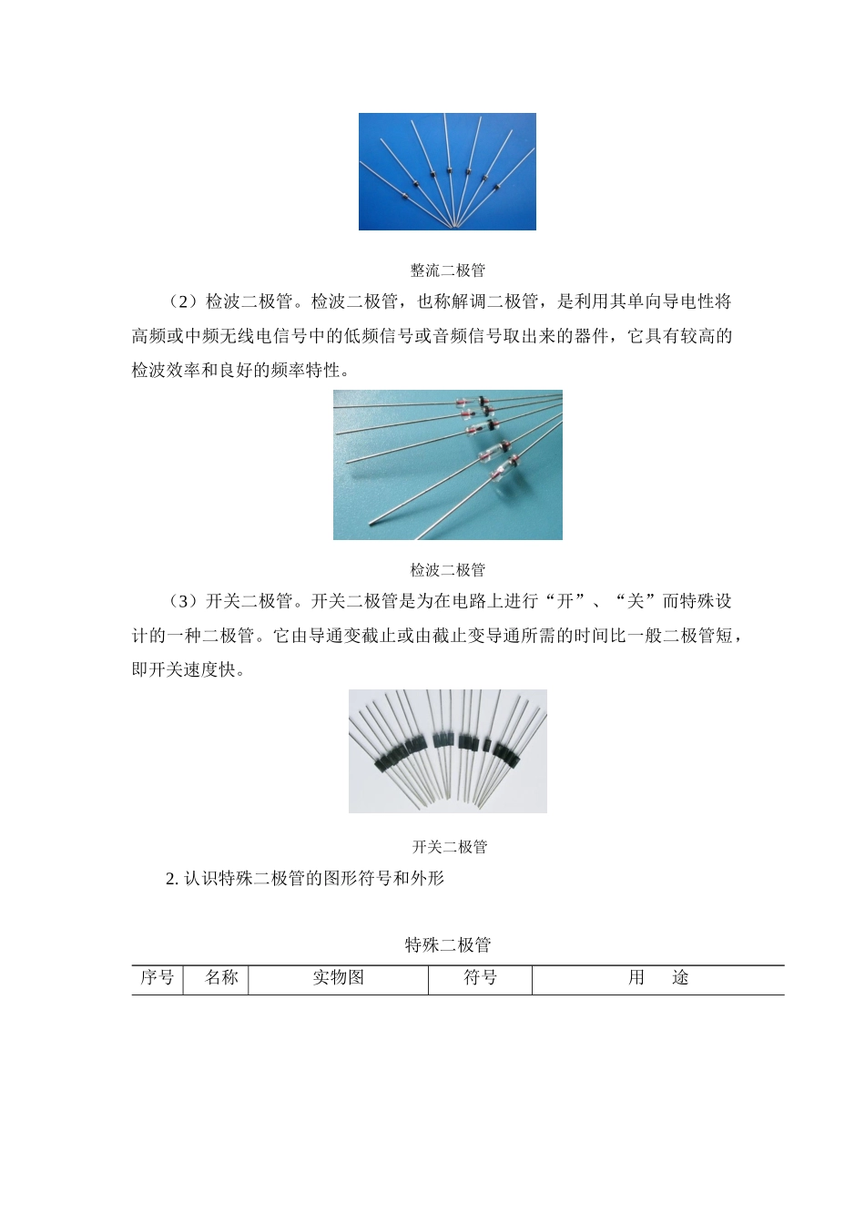 二极管 物理教学设计_第3页