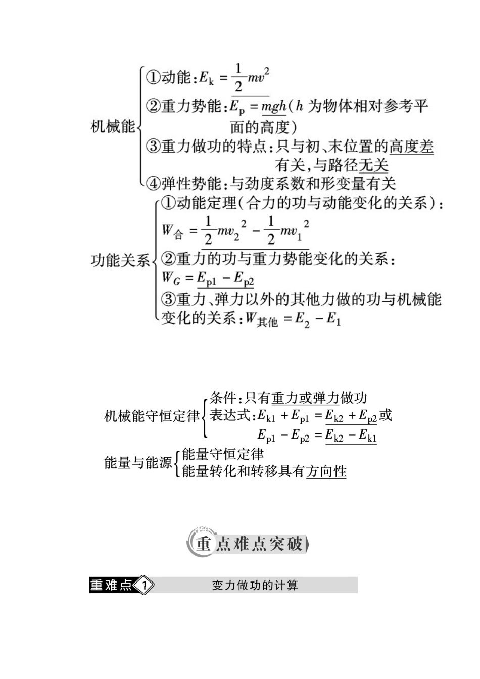 高中物理 第七章 机械能守恒定律本章综合小结学案 新人教版必修2-新人教版高一必修2物理学案_第2页