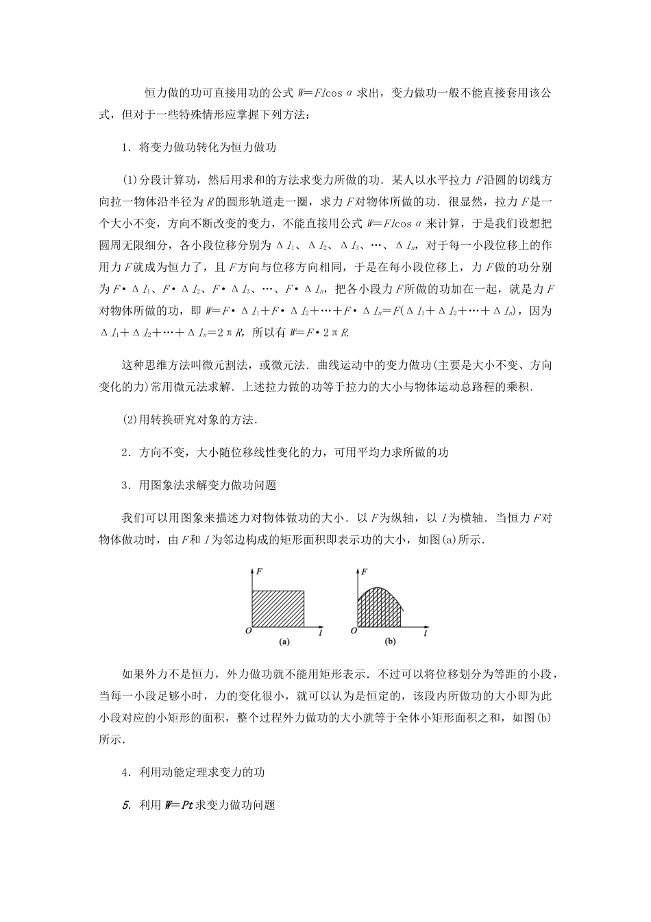 高中物理 第七章 机械能守恒定律本章综合小结学案 新人教版必修2-新人教版高一必修2物理学案_第3页