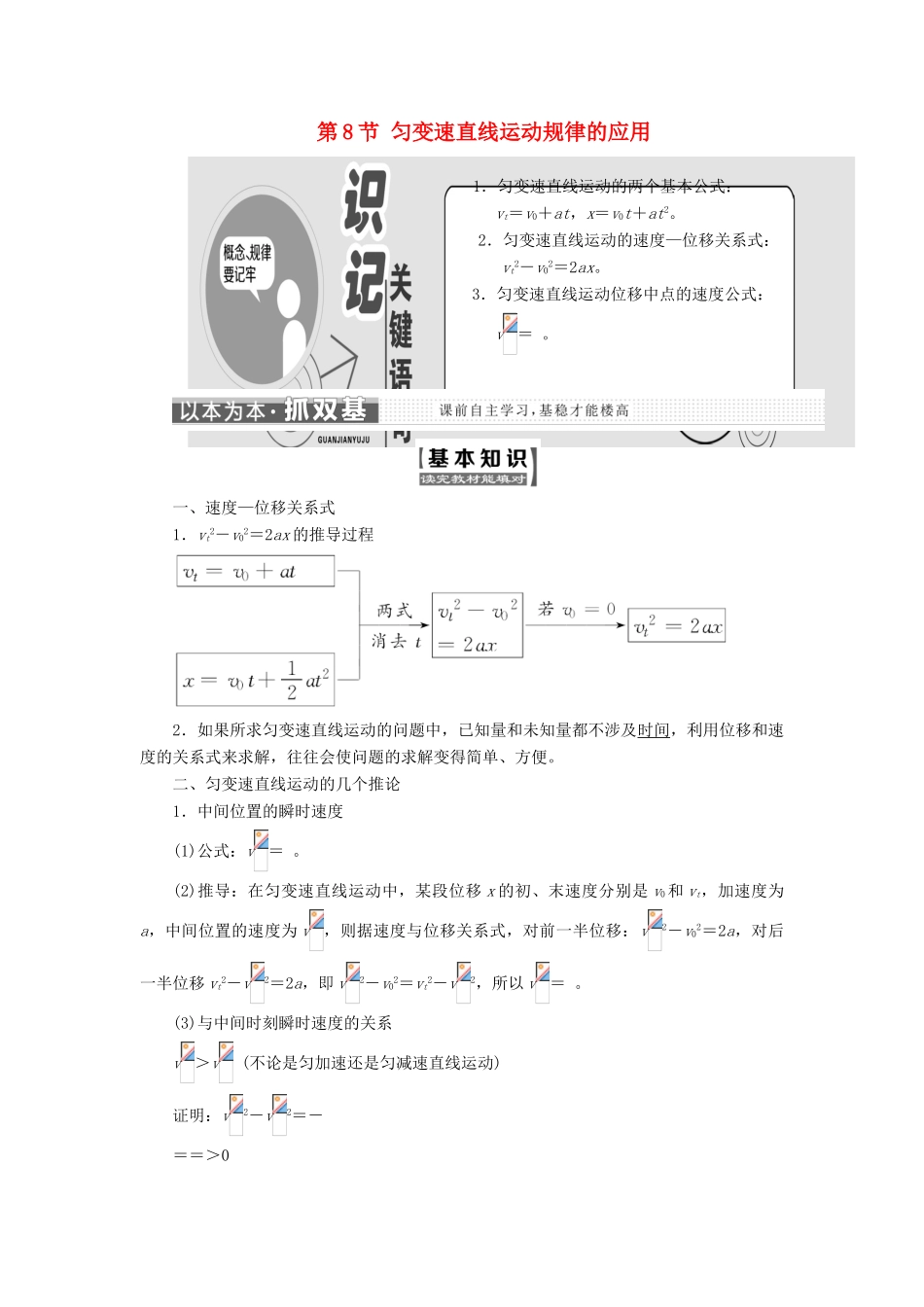 高中物理 第一章 运动的描述 第8节 匀变速直线运动规律的应用教学案 教科版必修1-教科版高一必修1物理教学案_第1页