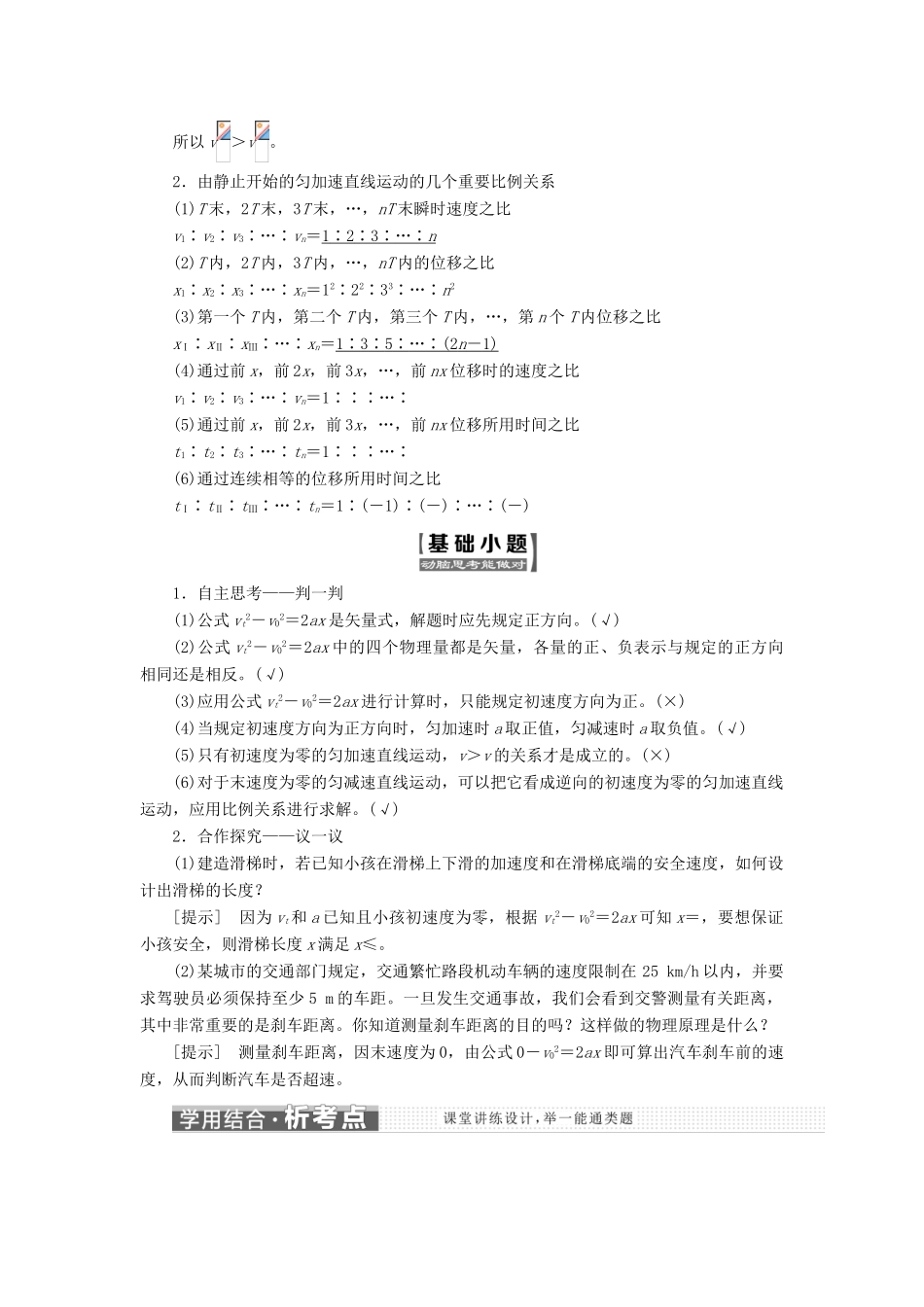高中物理 第一章 运动的描述 第8节 匀变速直线运动规律的应用教学案 教科版必修1-教科版高一必修1物理教学案_第2页