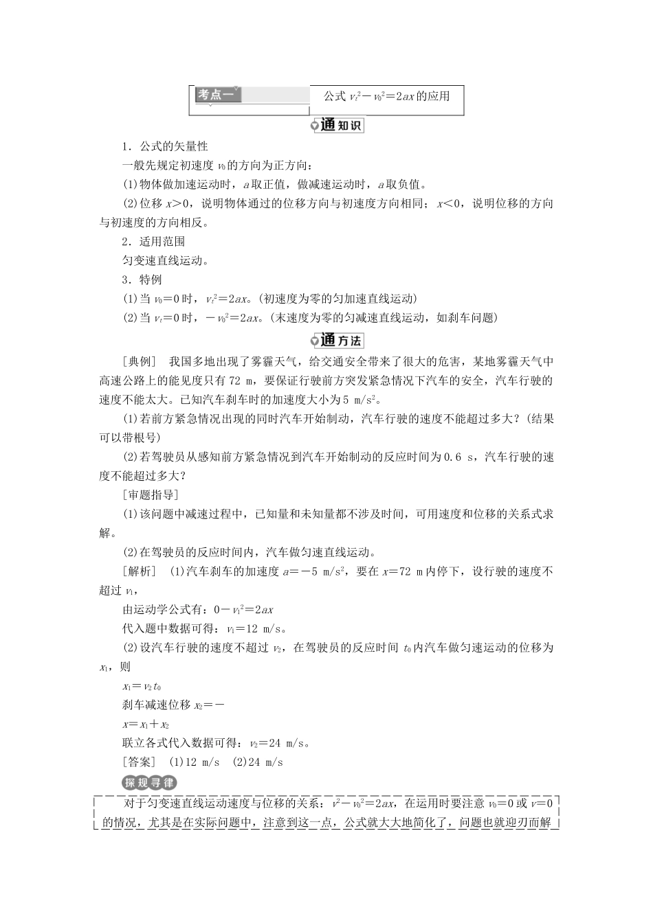 高中物理 第一章 运动的描述 第8节 匀变速直线运动规律的应用教学案 教科版必修1-教科版高一必修1物理教学案_第3页