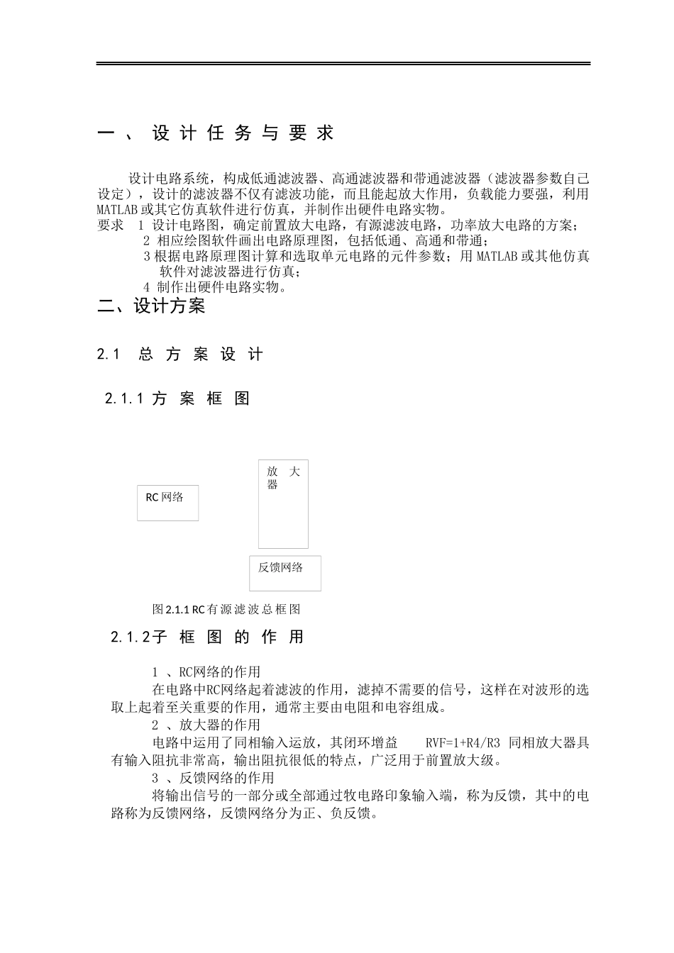 二阶有源滤波器的设计与实现分析研究  模拟电路技术基础专业_第2页