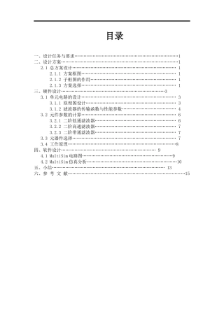 二阶有源滤波器的设计与实现分析研究  模拟电路技术基础专业