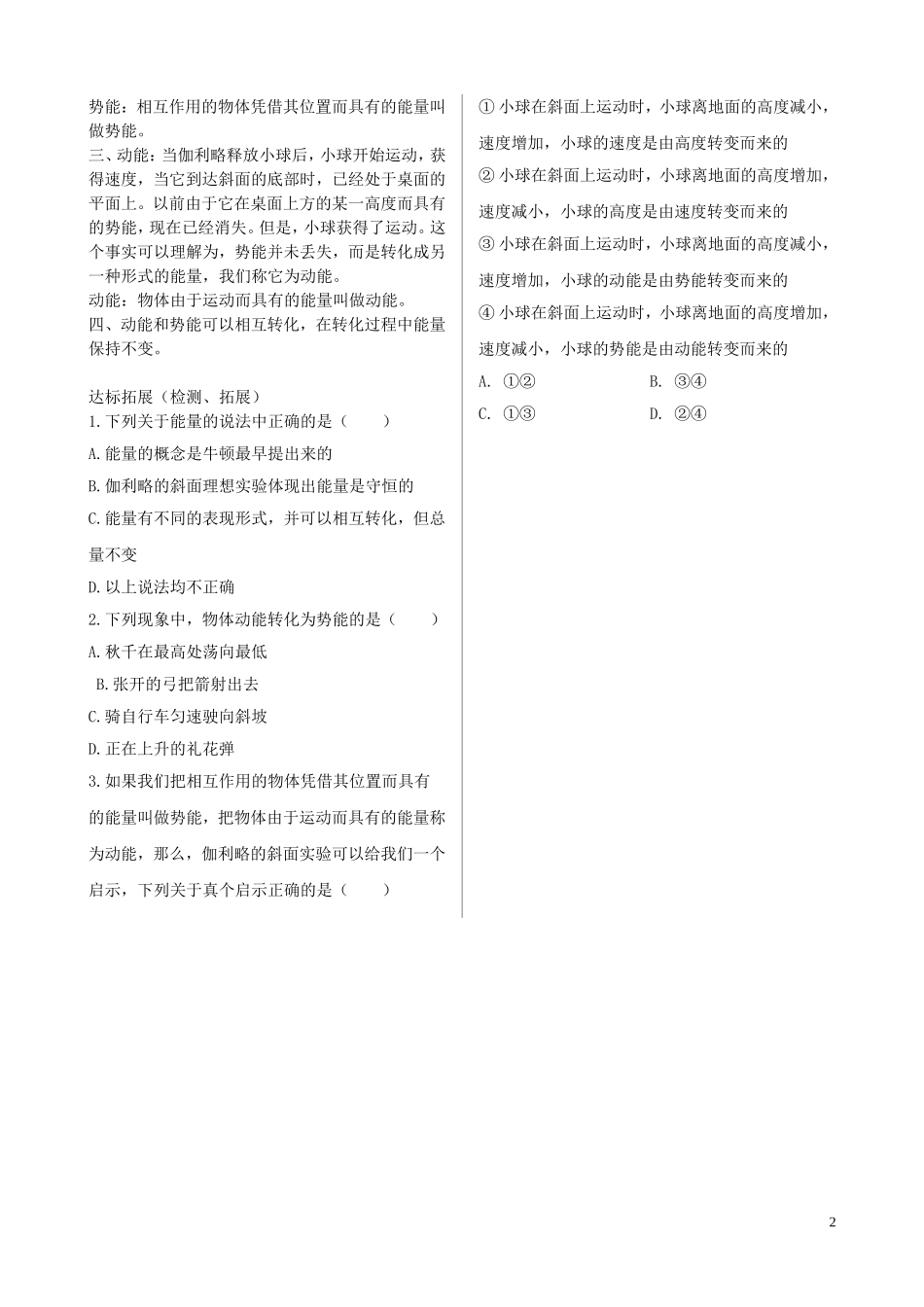 高中物理 第七章 机械能守恒定律导学案 新人教版必修2-新人教版高一必修2物理学案_第2页