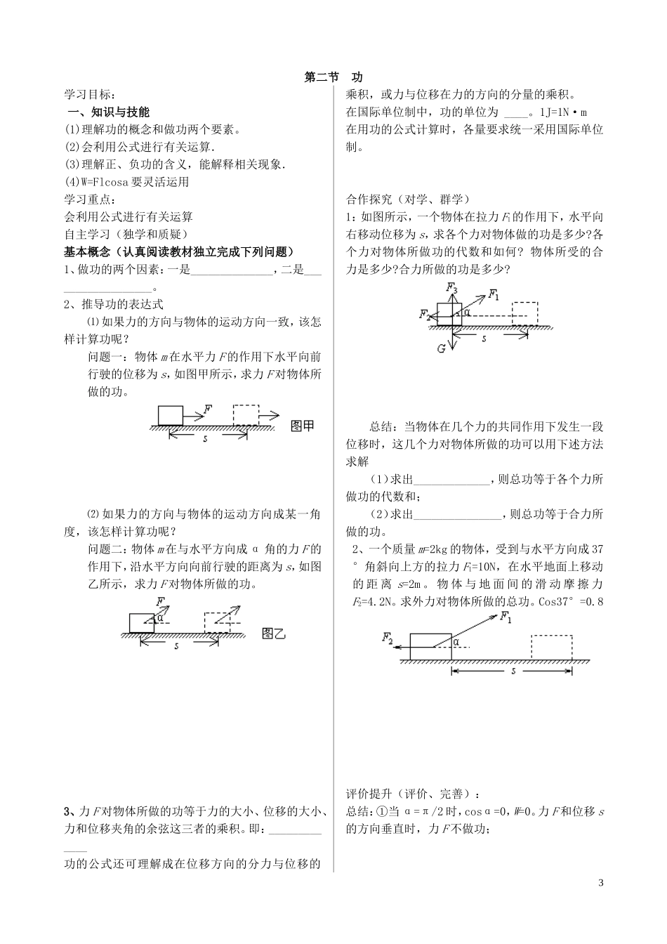 高中物理 第七章 机械能守恒定律导学案 新人教版必修2-新人教版高一必修2物理学案_第3页