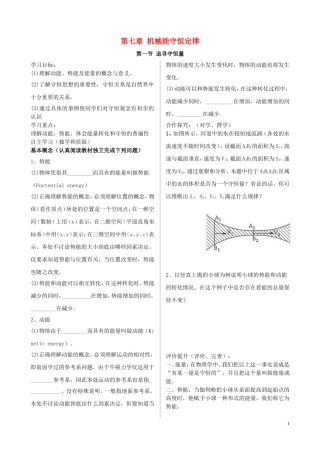 高中物理 第七章 机械能守恒定律导学案 新人教版必修2-新人教版高一必修2物理学案