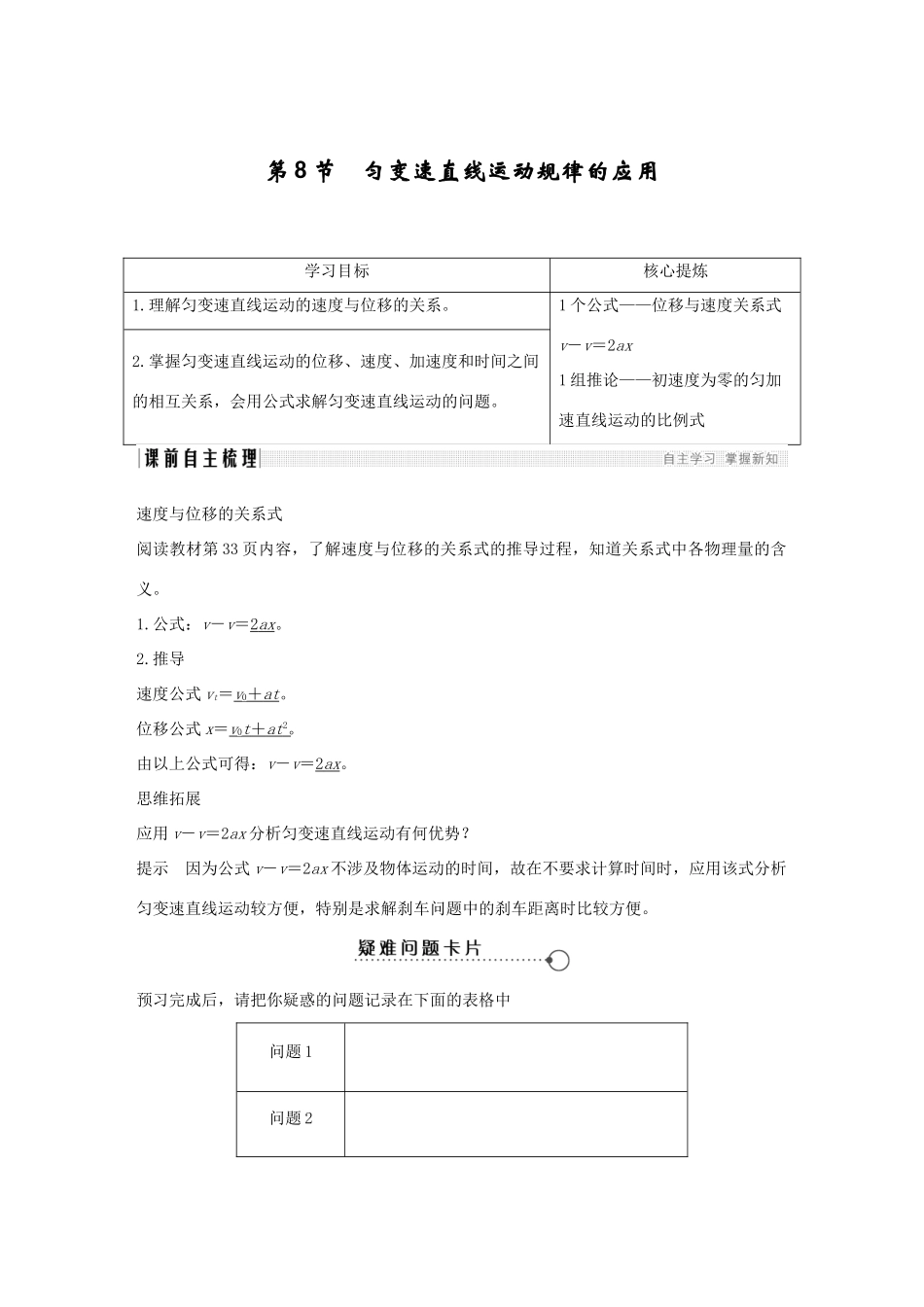 高中物理 第一章 运动的描述 第8节 匀变速直线运动规律的应用学案 教科版必修1-教科版高一必修1物理学案_第1页