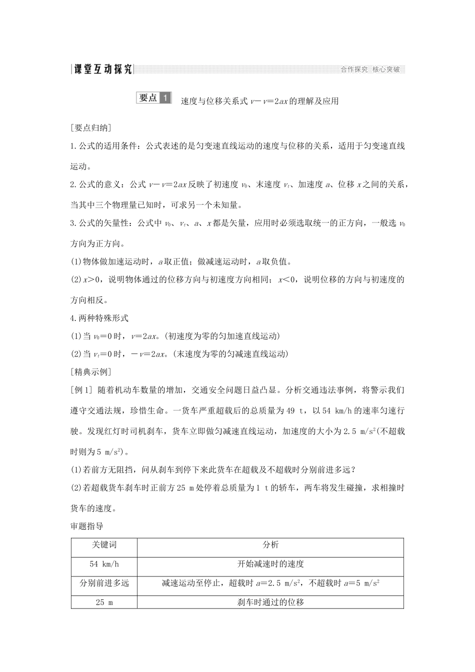 高中物理 第一章 运动的描述 第8节 匀变速直线运动规律的应用学案 教科版必修1-教科版高一必修1物理学案_第2页