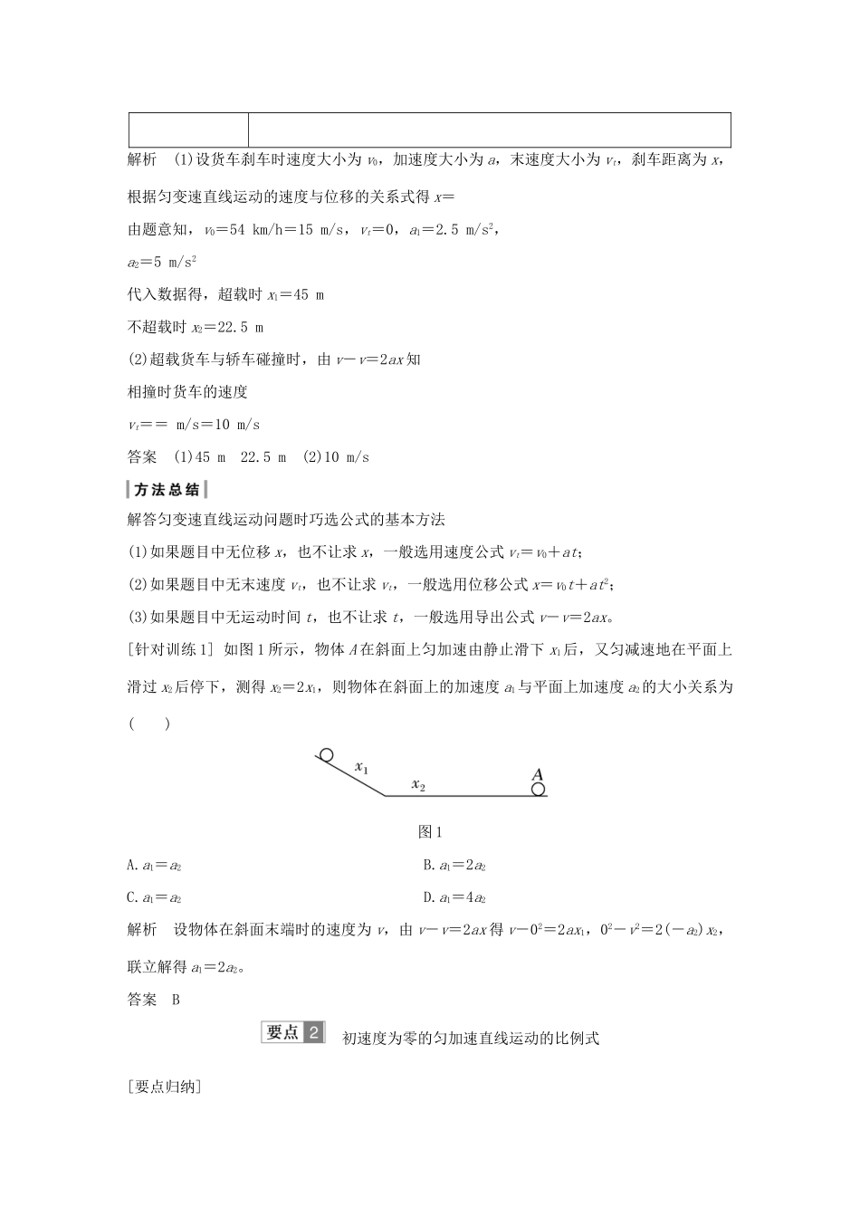 高中物理 第一章 运动的描述 第8节 匀变速直线运动规律的应用学案 教科版必修1-教科版高一必修1物理学案_第3页