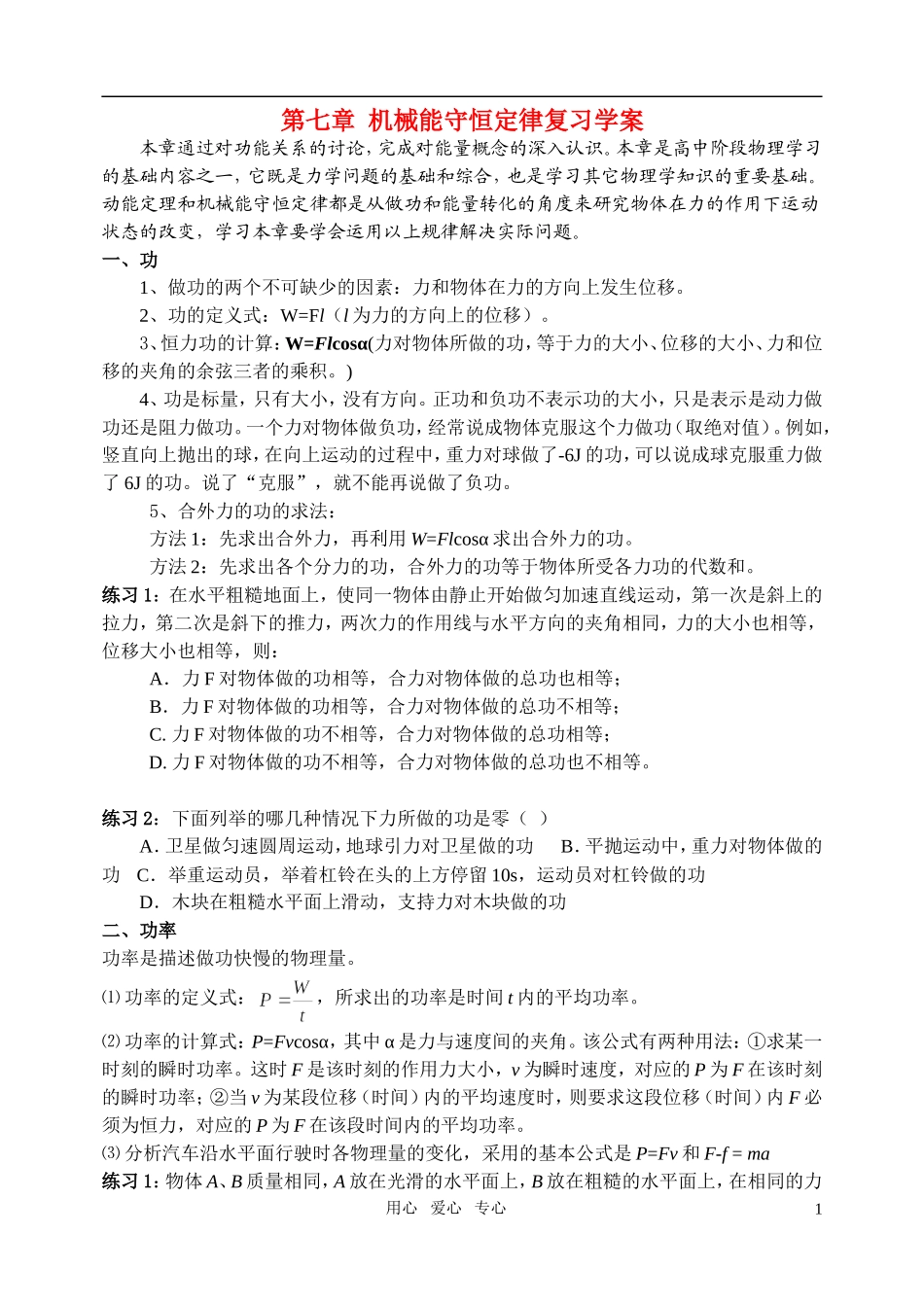 高中物理 第七章 机械能守恒定律复习学案  新人教版必修2_第1页