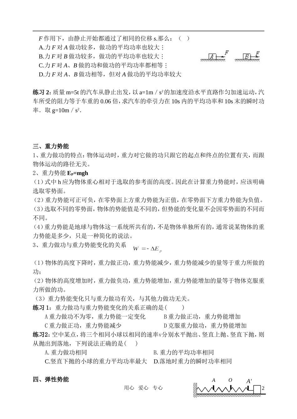 高中物理 第七章 机械能守恒定律复习学案  新人教版必修2_第2页