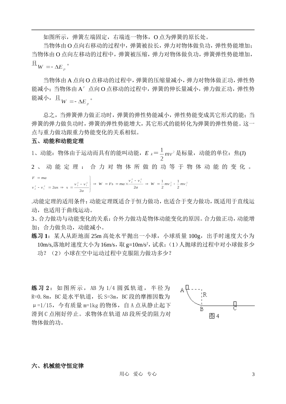 高中物理 第七章 机械能守恒定律复习学案  新人教版必修2_第3页