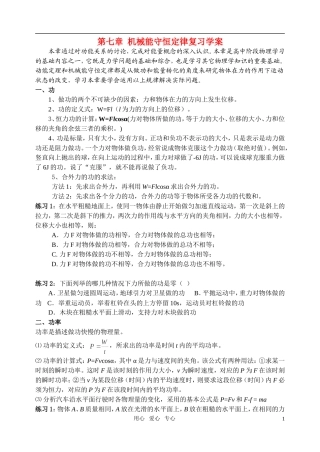 高中物理 第七章 机械能守恒定律复习学案  新人教版必修2