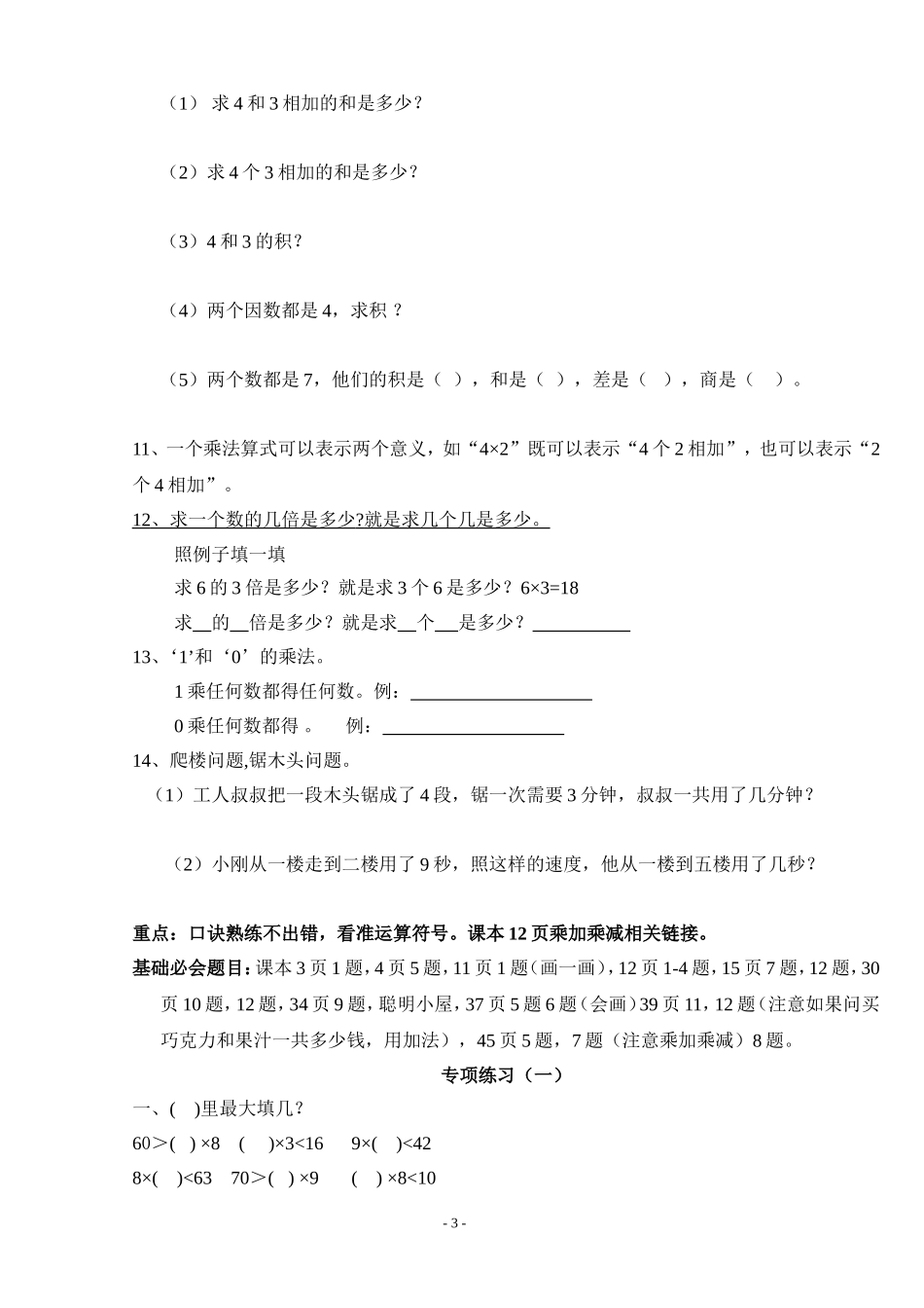 二年级上册数学总复习资料_第3页