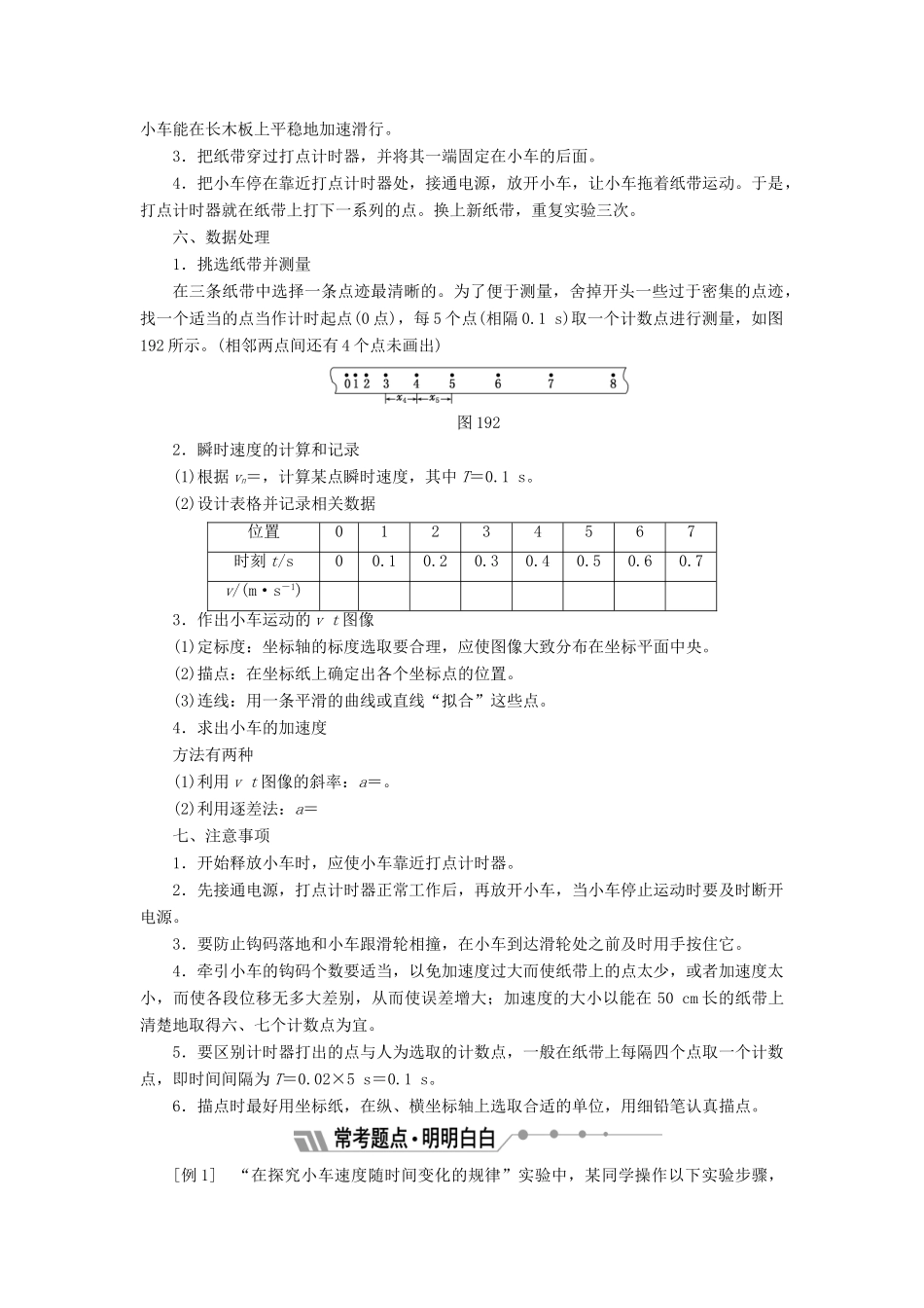 高中物理 第一章 运动的描述 第9节 测定匀变速直线运动的加速度教学案 教科版必修1-教科版高一必修1物理教学案_第2页