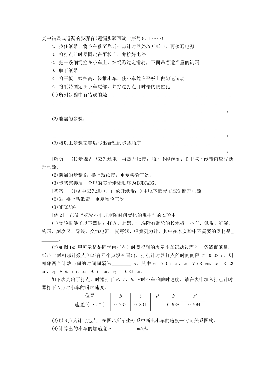 高中物理 第一章 运动的描述 第9节 测定匀变速直线运动的加速度教学案 教科版必修1-教科版高一必修1物理教学案_第3页