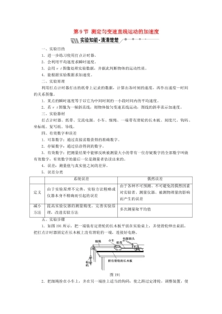 高中物理 第一章 运动的描述 第9节 测定匀变速直线运动的加速度教学案 教科版必修1-教科版高一必修1物理教学案