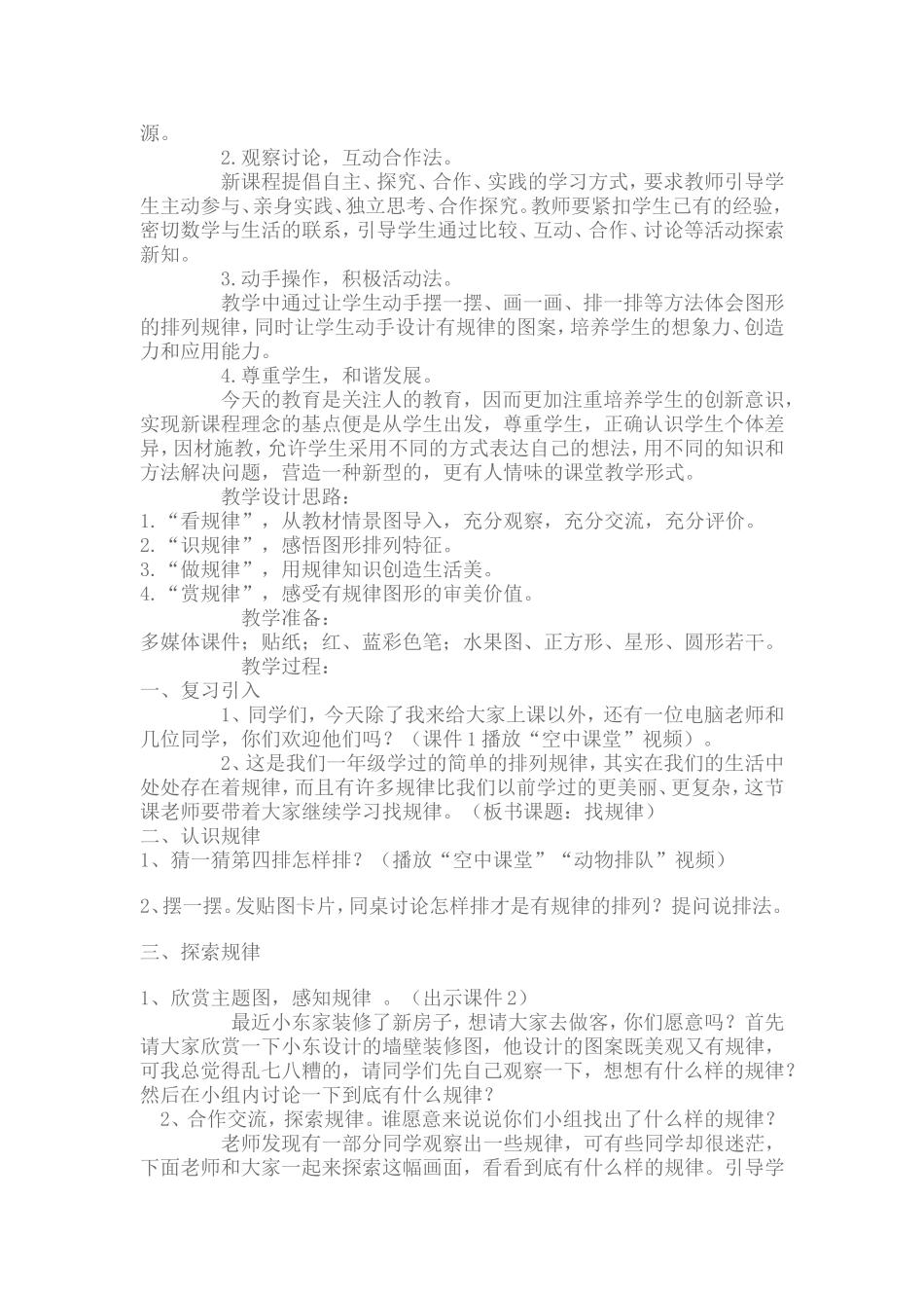 二年级数学下册《找规律》教学设计（公开课教案）_第2页