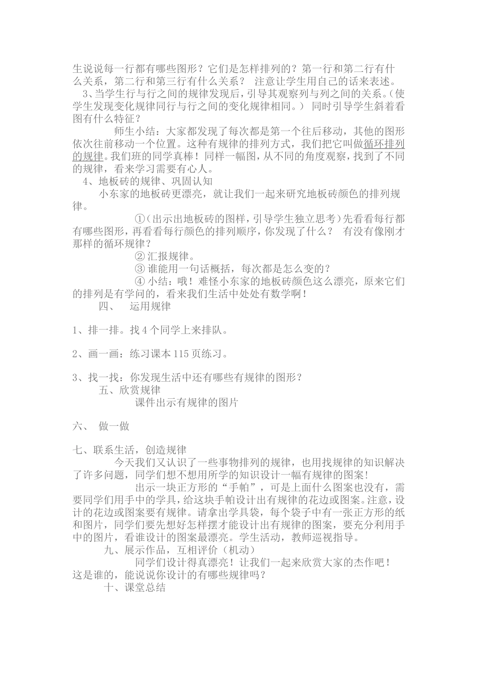 二年级数学下册《找规律》教学设计（公开课教案）_第3页
