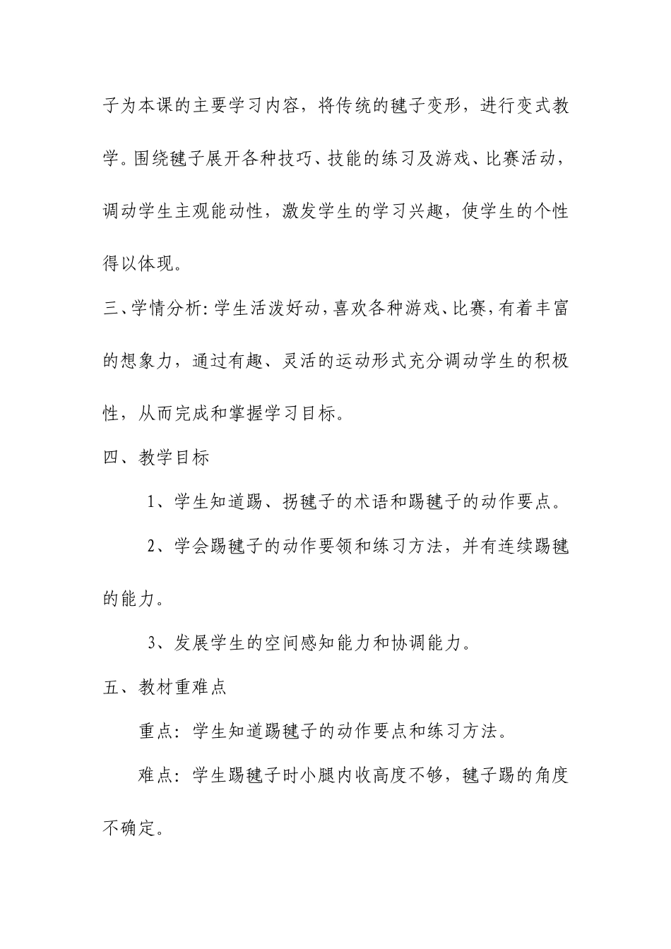 二年级踢毽子教案_第3页