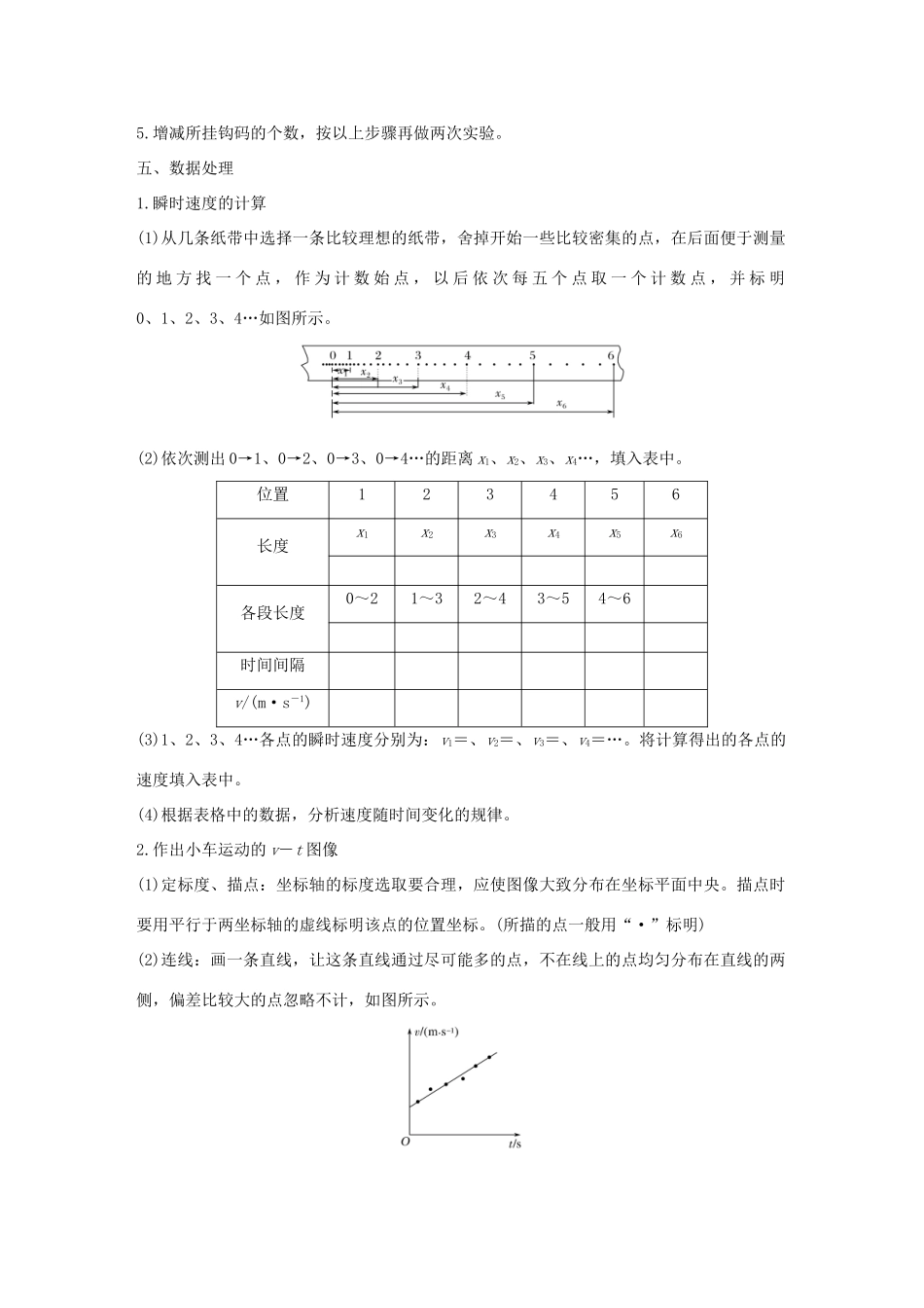 高中物理 第一章 运动的描述 第9节 测定匀变速直线运动的加速度学案 教科版必修1-教科版高一必修1物理学案_第2页