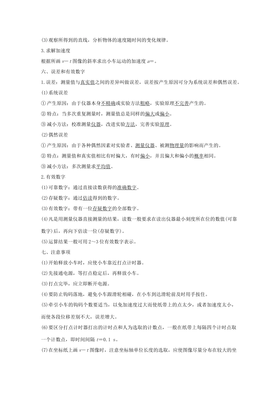 高中物理 第一章 运动的描述 第9节 测定匀变速直线运动的加速度学案 教科版必修1-教科版高一必修1物理学案_第3页