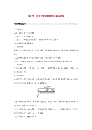 高中物理 第一章 运动的描述 第9节 测定匀变速直线运动的加速度学案 教科版必修1-教科版高一必修1物理学案