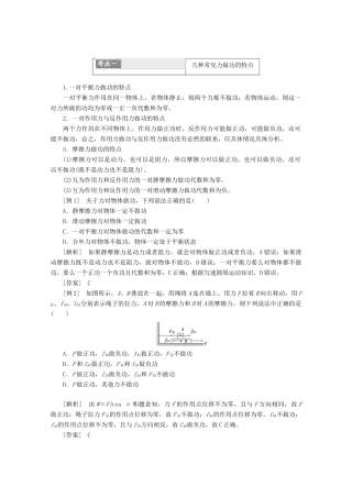 高中物理 第七章 机械能守恒定律微专题培优（四）功和功率的理解及应用讲义（含解析）新人教版必修2-新人教版高中必修2物理教案