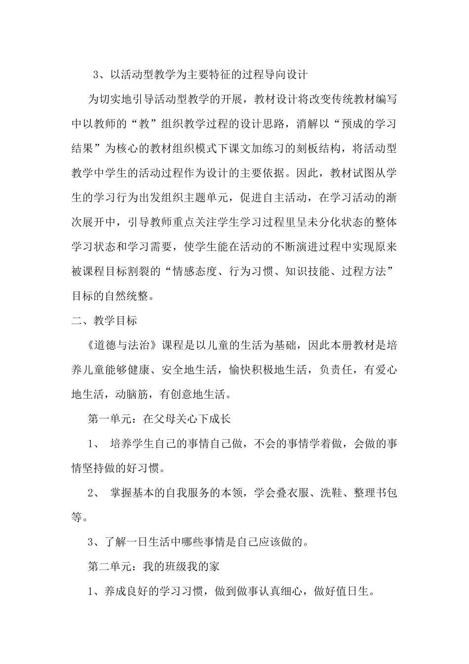 二年级下册《道德与法治》_第2页
