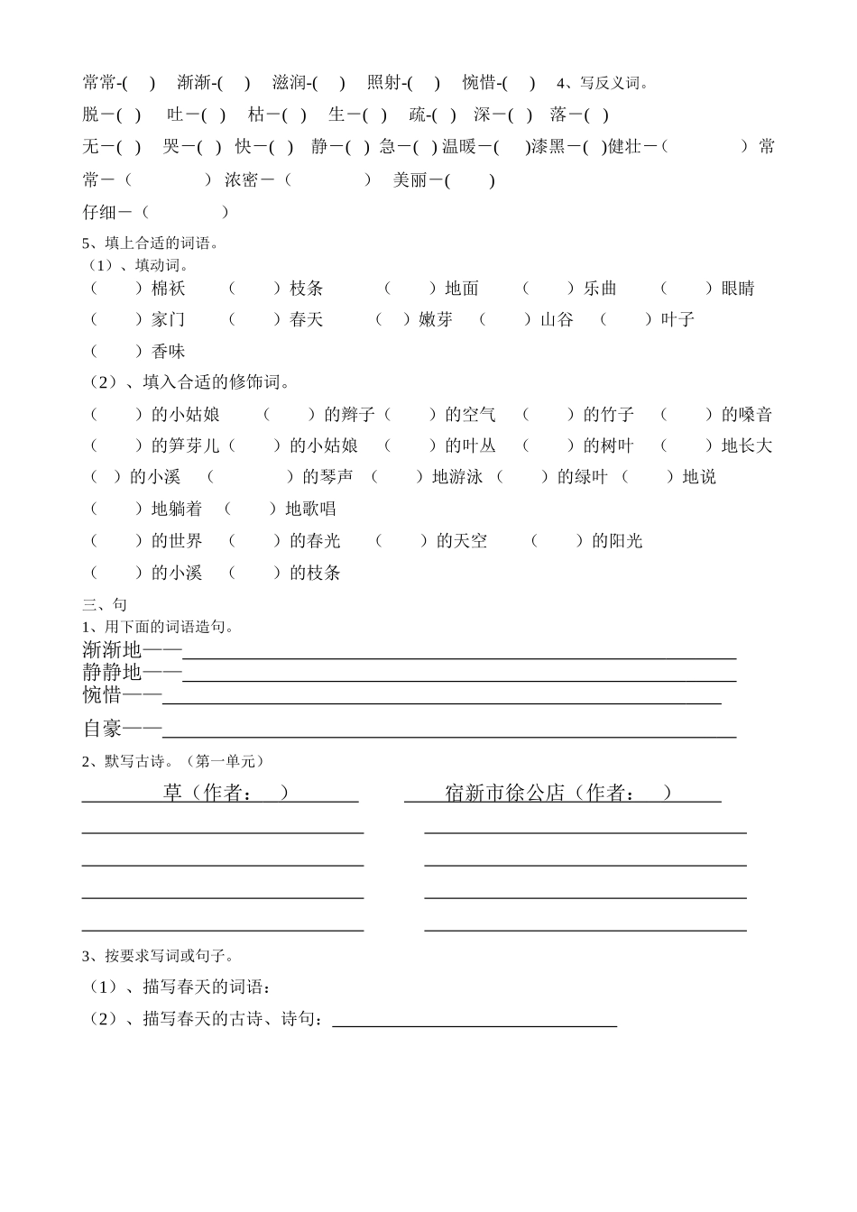 二年级下册语文各单元复习资料(试卷及答案)_第2页