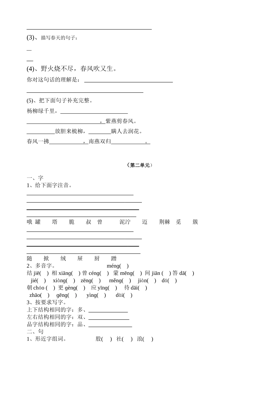 二年级下册语文各单元复习资料(试卷及答案)_第3页
