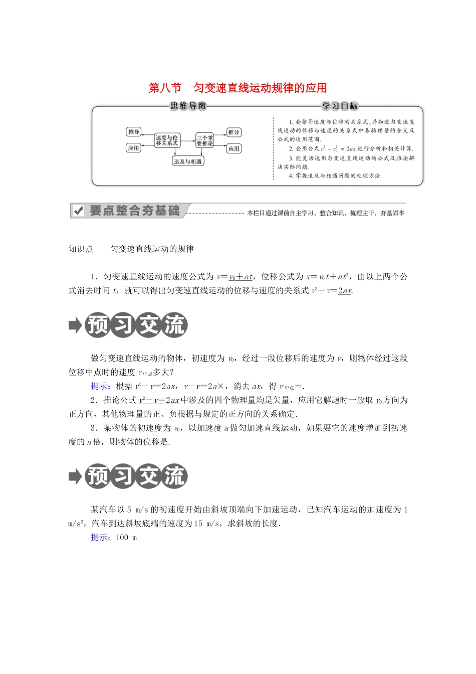 高中物理 第一章 运动的描述 第八节 匀变速直线运动规律的应用教案 教科版必修1-教科版高中必修1物理教案_第1页