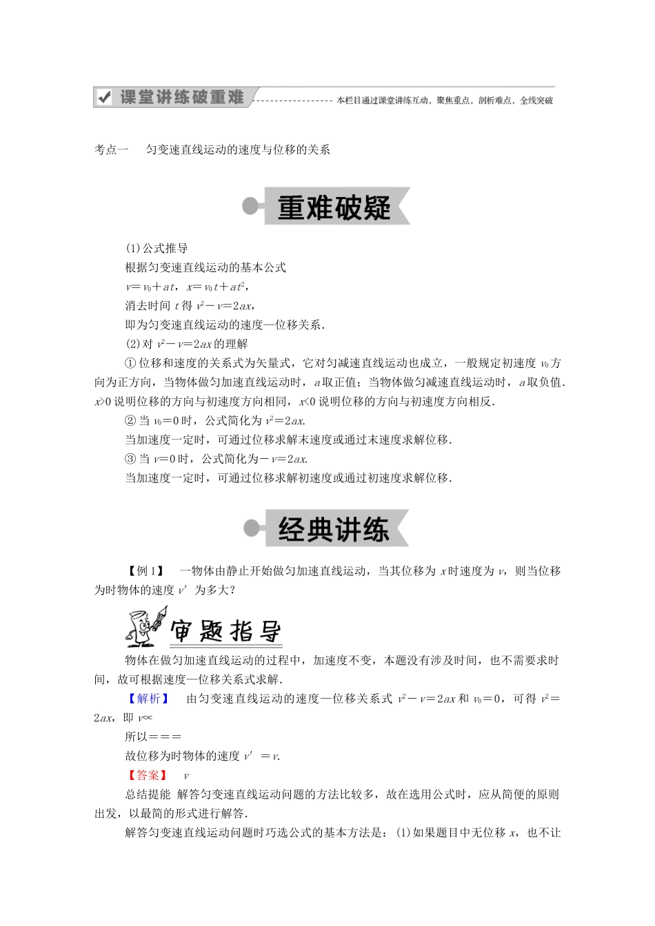 高中物理 第一章 运动的描述 第八节 匀变速直线运动规律的应用教案 教科版必修1-教科版高中必修1物理教案_第2页