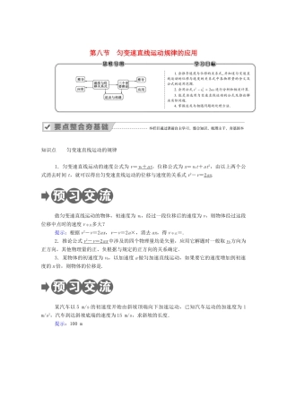 高中物理 第一章 运动的描述 第八节 匀变速直线运动规律的应用教案 教科版必修1-教科版高中必修1物理教案