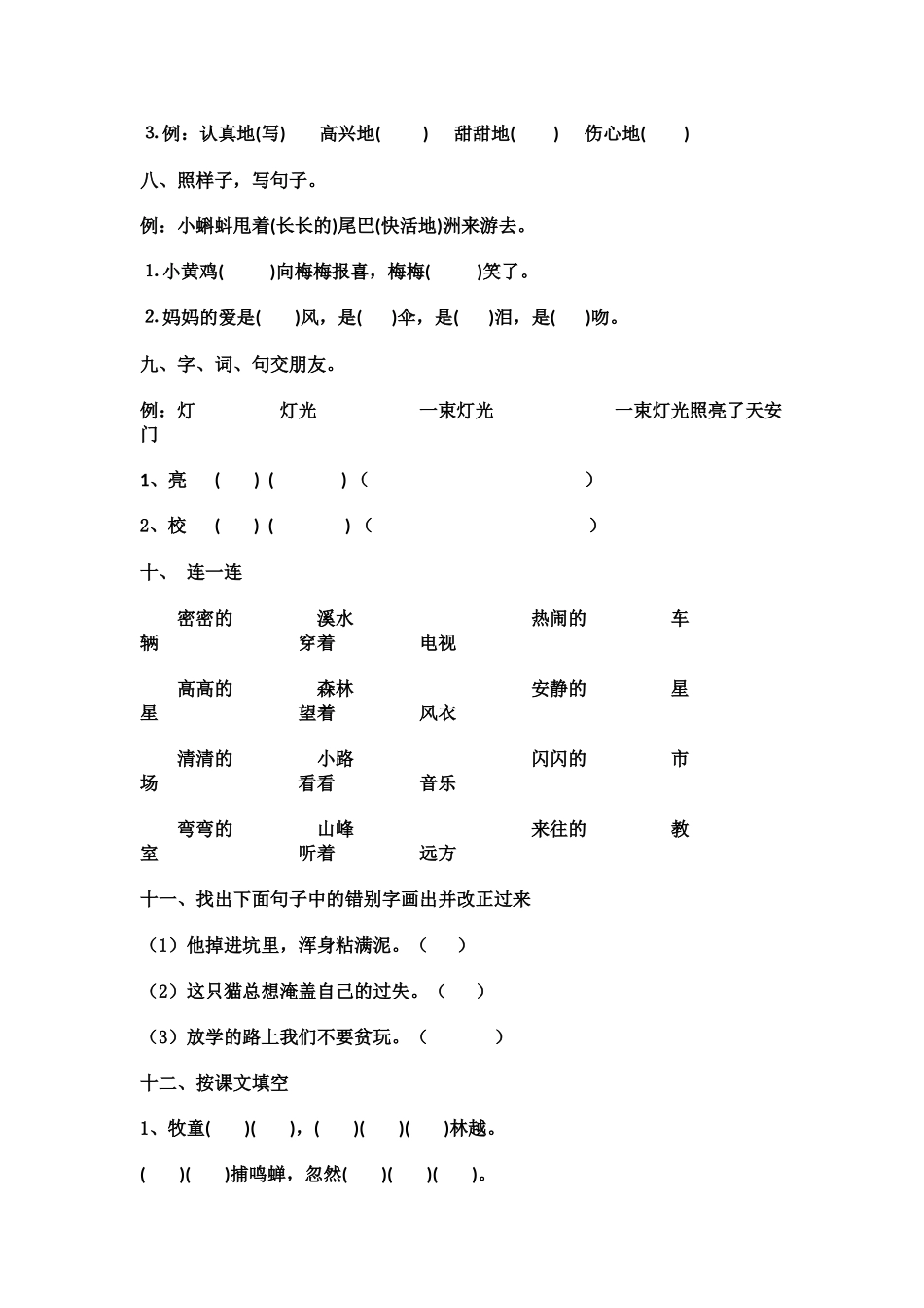 二年级下期语文期中检测题_第2页