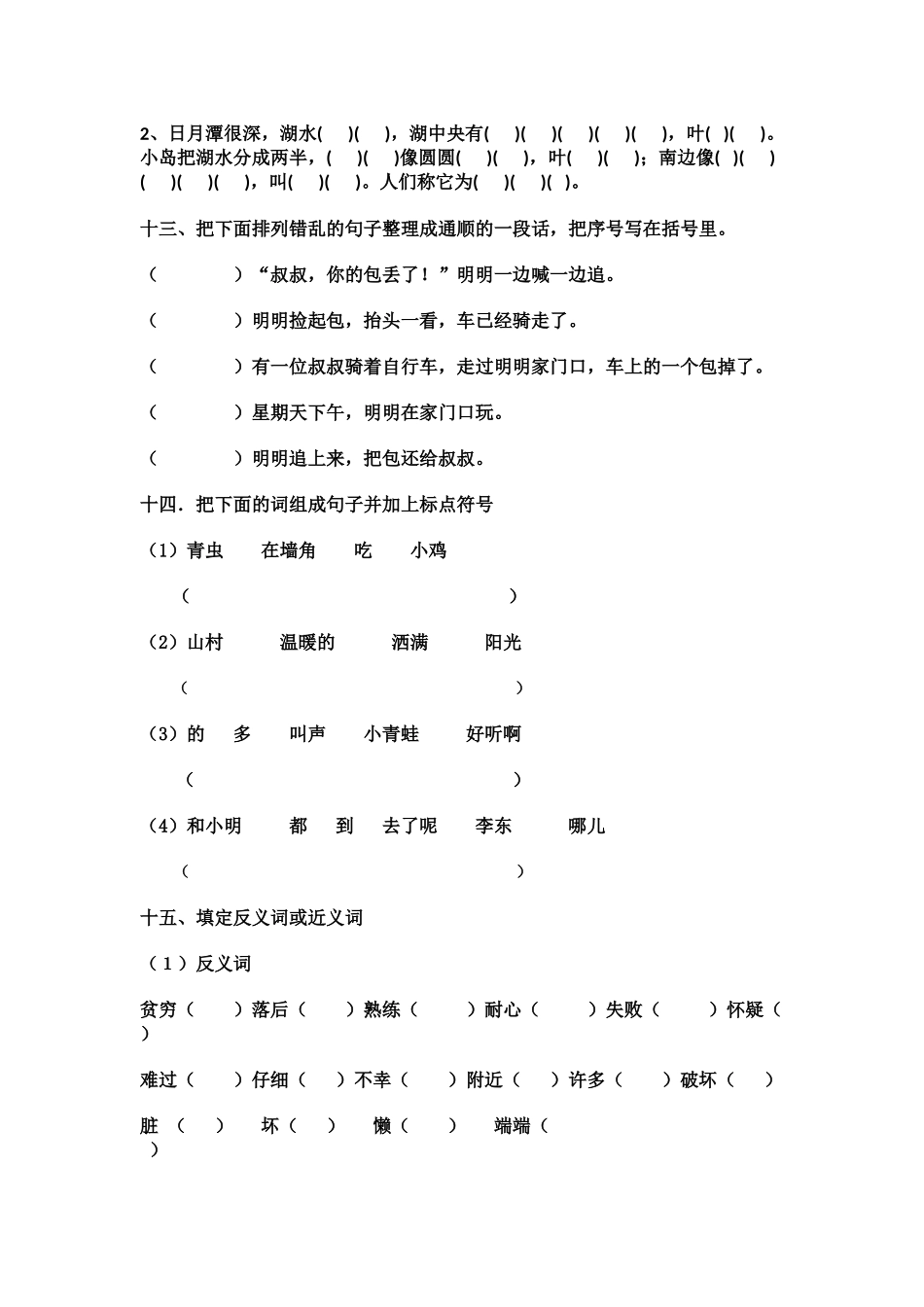 二年级下期语文期中检测题_第3页