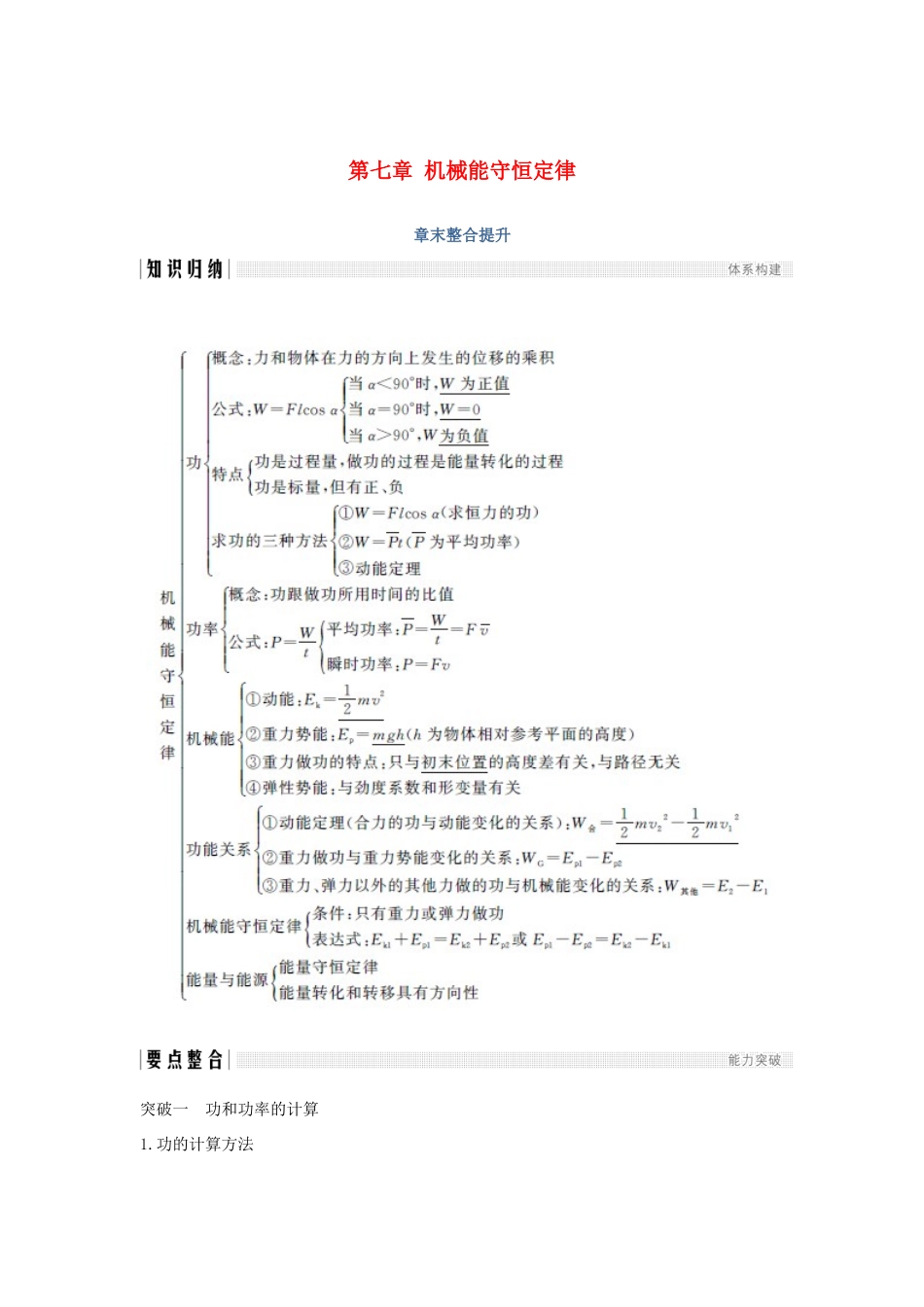 高中物理 第七章 机械能守恒定律章末整合提升学案 新人教版必修2-新人教版高一必修2物理学案_第1页