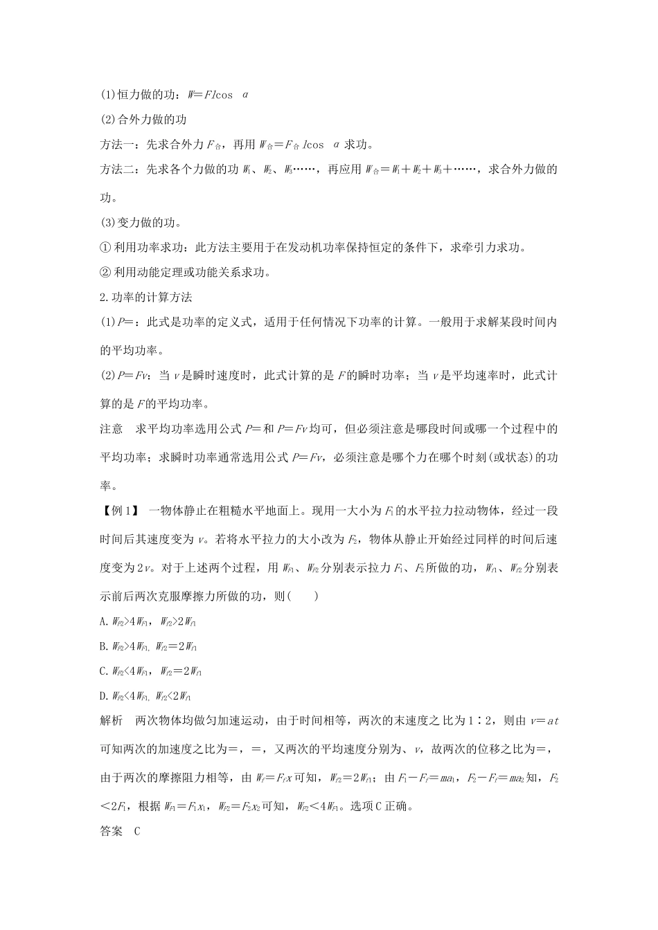 高中物理 第七章 机械能守恒定律章末整合提升学案 新人教版必修2-新人教版高一必修2物理学案_第2页