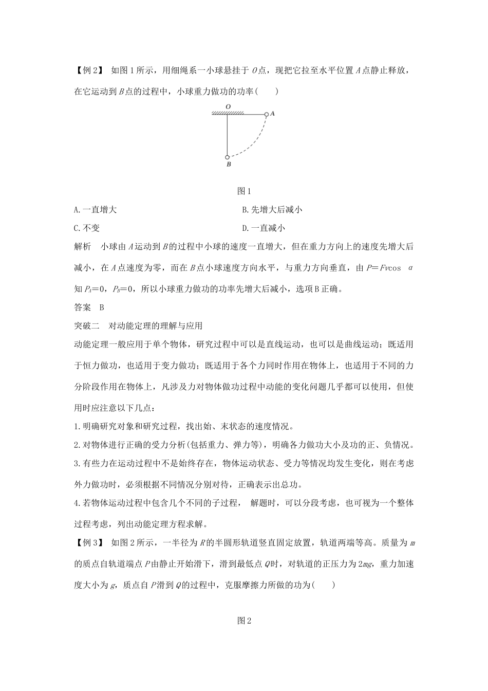 高中物理 第七章 机械能守恒定律章末整合提升学案 新人教版必修2-新人教版高一必修2物理学案_第3页