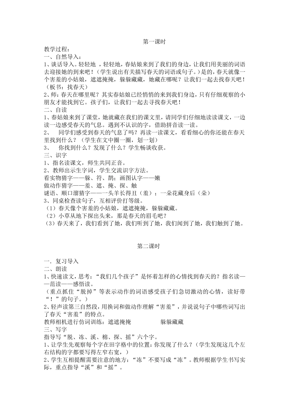 二年级语文下册教案_第2页