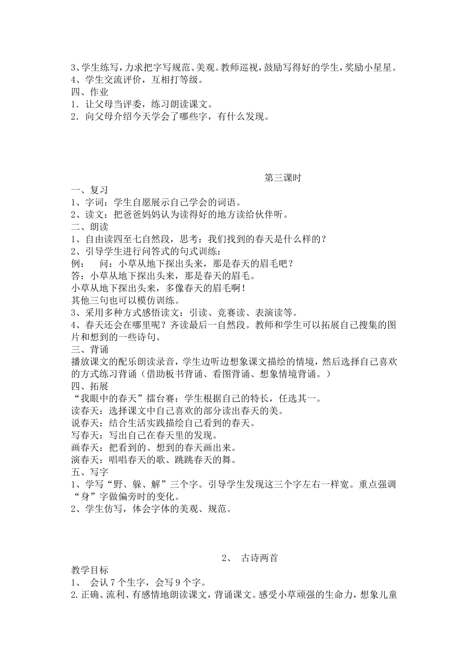 二年级语文下册教案_第3页