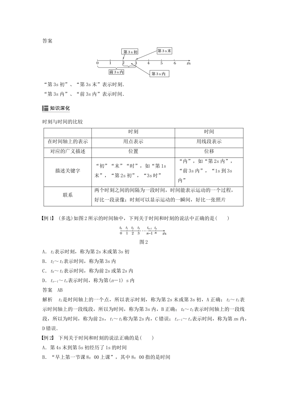 高中物理 第一章 运动的描述 第二节 时间 位移学案 粤教版必修1-粤教版高中必修1物理学案_第2页