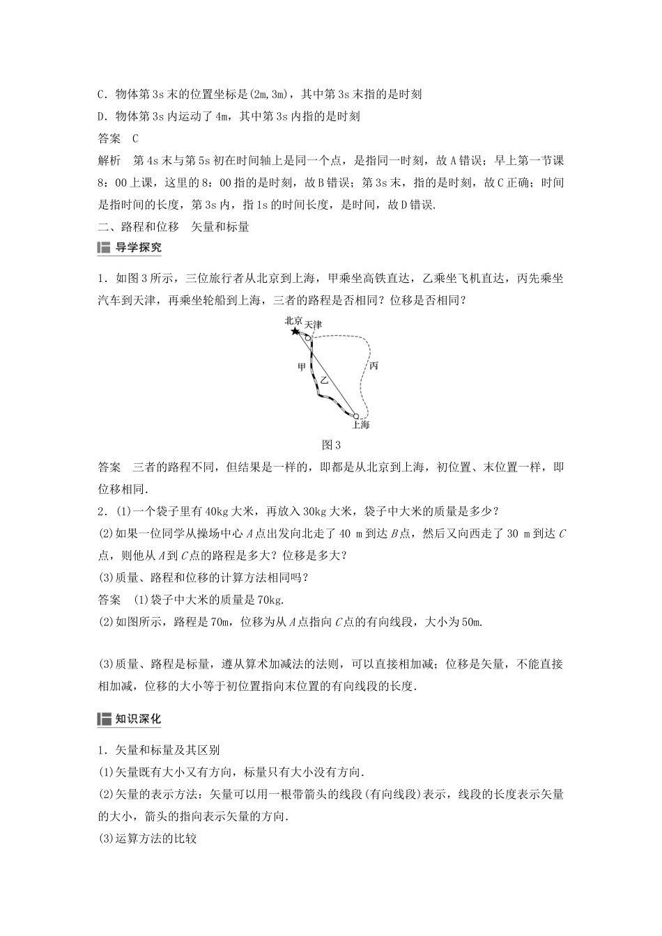 高中物理 第一章 运动的描述 第二节 时间 位移学案 粤教版必修1-粤教版高中必修1物理学案_第3页