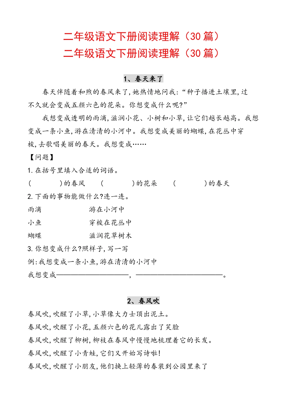 二年级语文下册阅读理解（30篇）_第1页