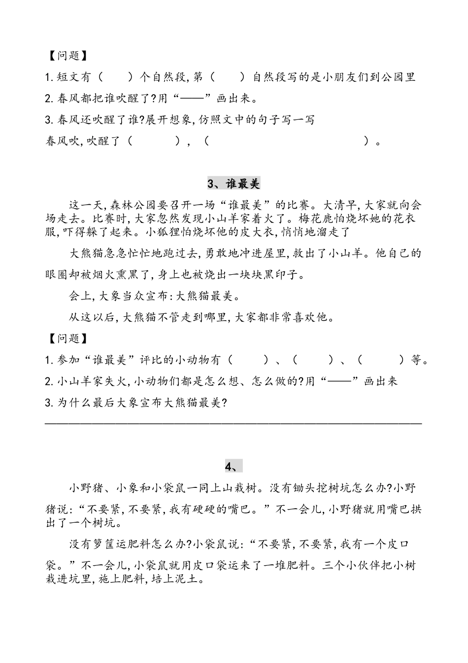 二年级语文下册阅读理解（30篇）_第2页