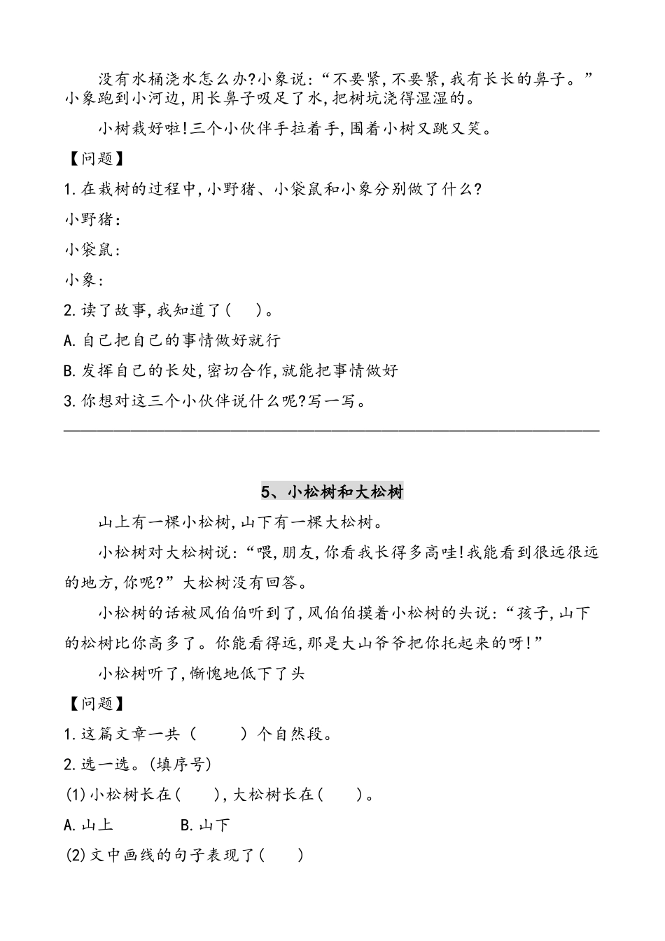 二年级语文下册阅读理解（30篇）_第3页