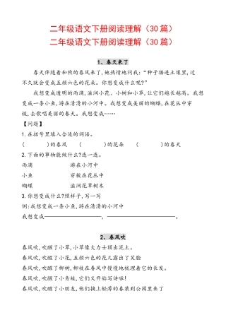 二年级语文下册阅读理解（30篇）