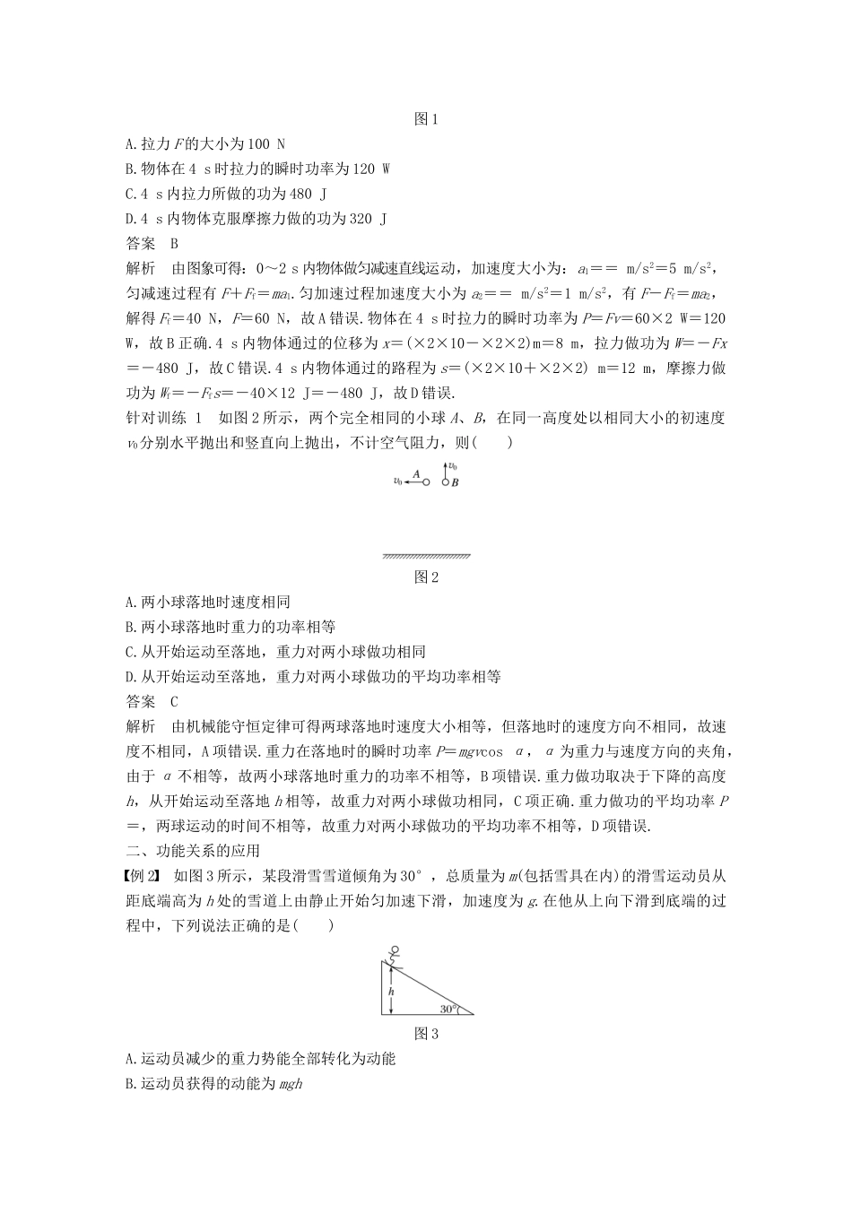 高中物理 第七章 机械能守恒定律章末总结教学案 新人教版必修2-新人教版高一必修2物理教学案_第2页